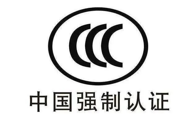 平板电脑CCC认证怎么办理CCC认证周期多久