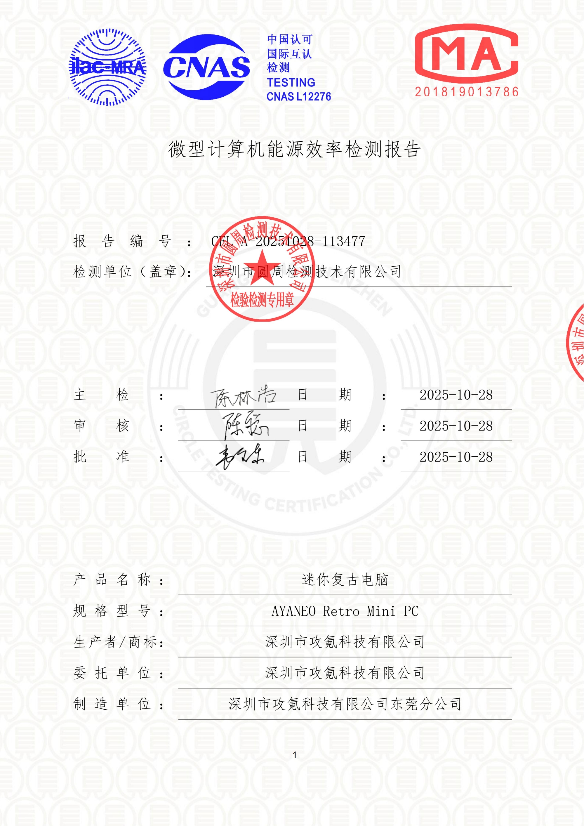 CEL-A-20251028-113477