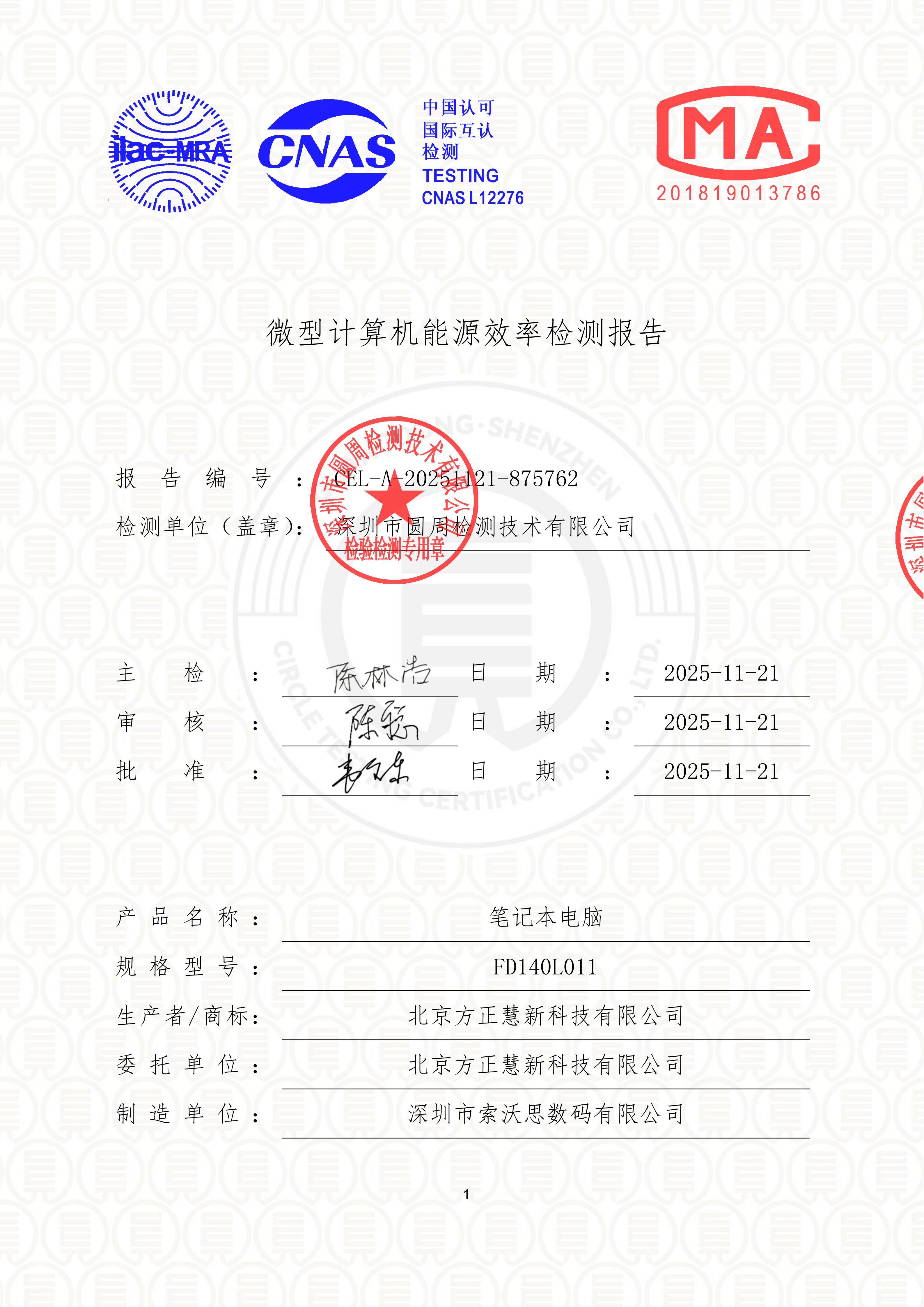 CEL-A-20251121-875762