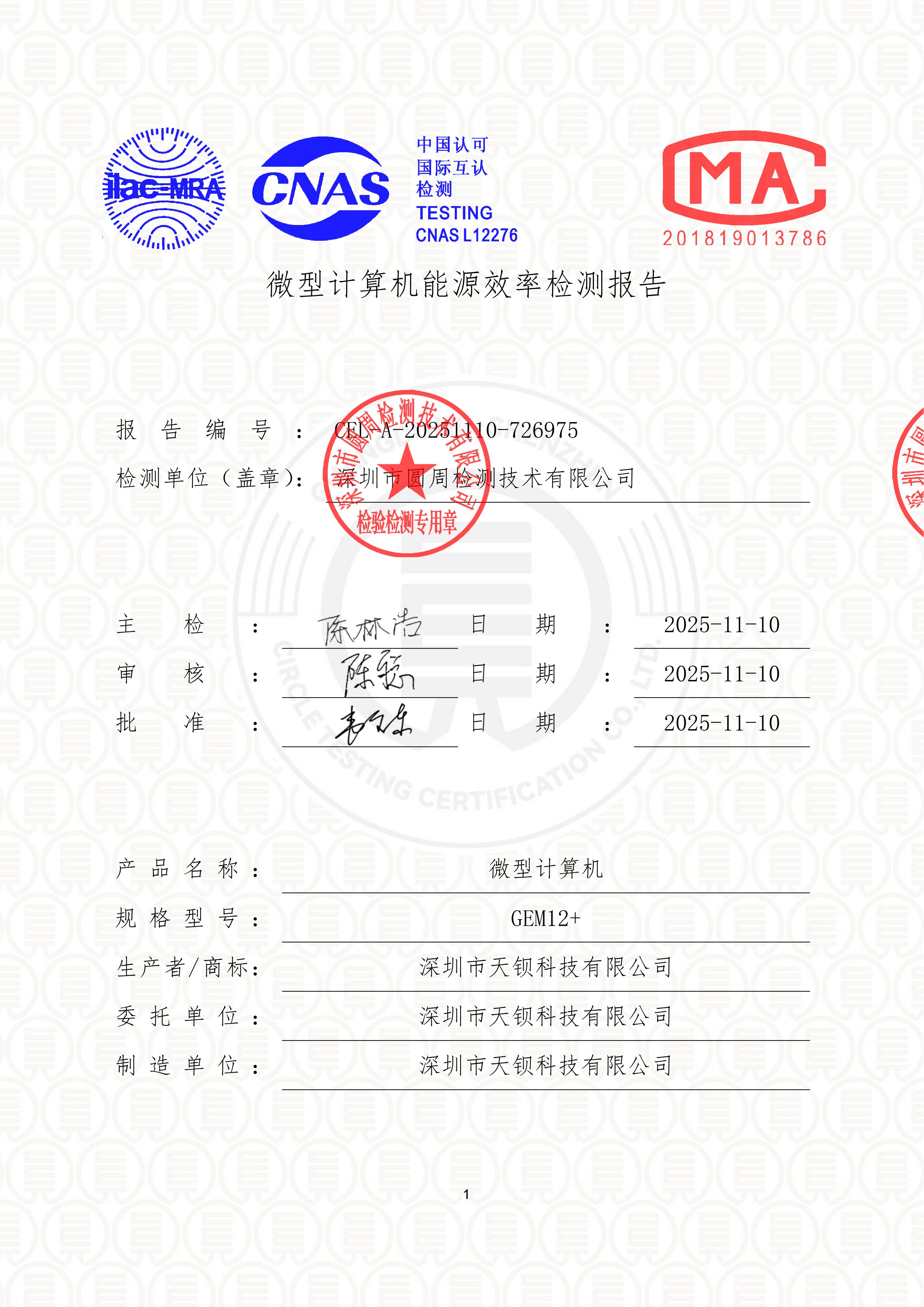 CEL-A-20251110-726975