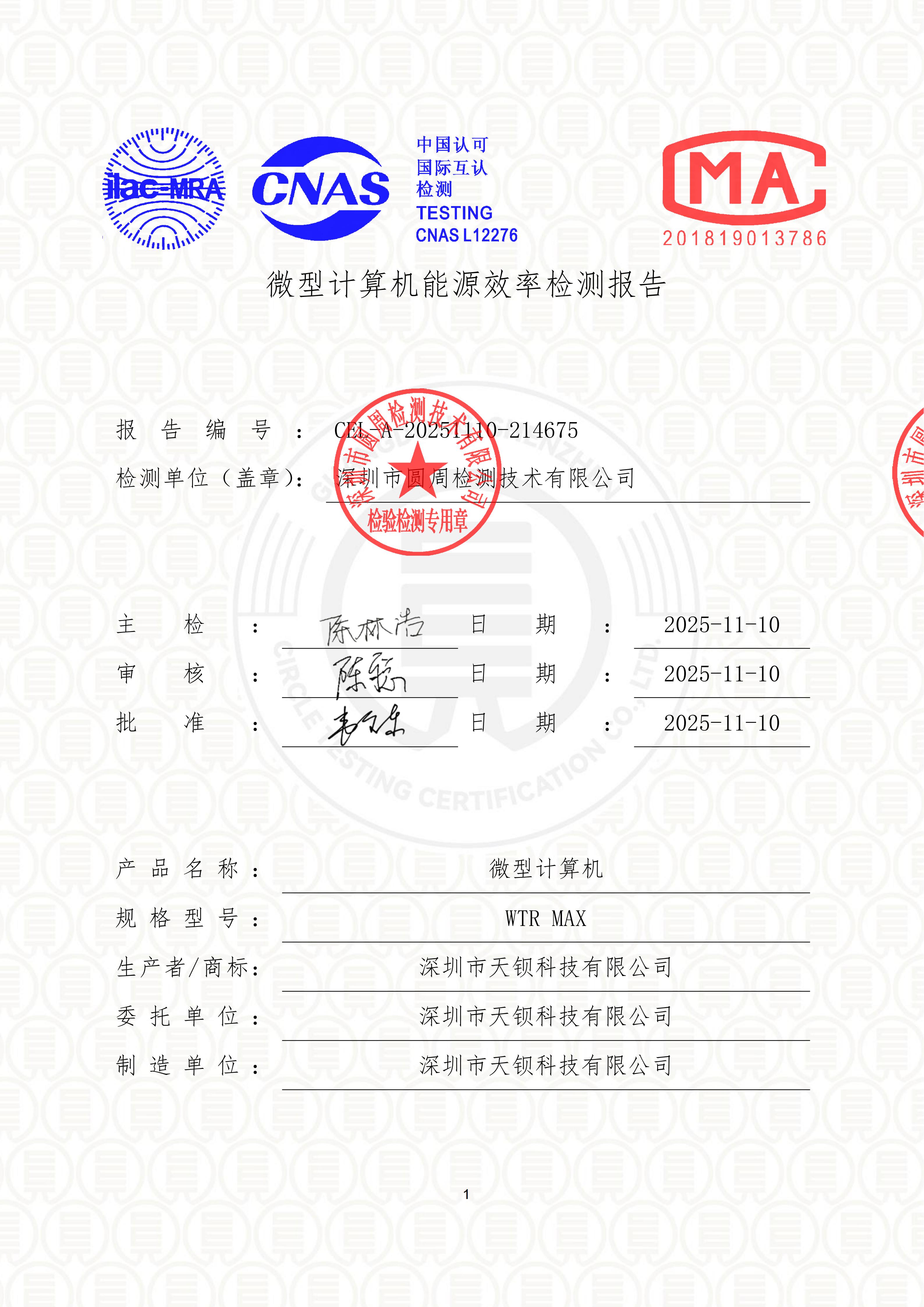 CEL-A-20251110-214675