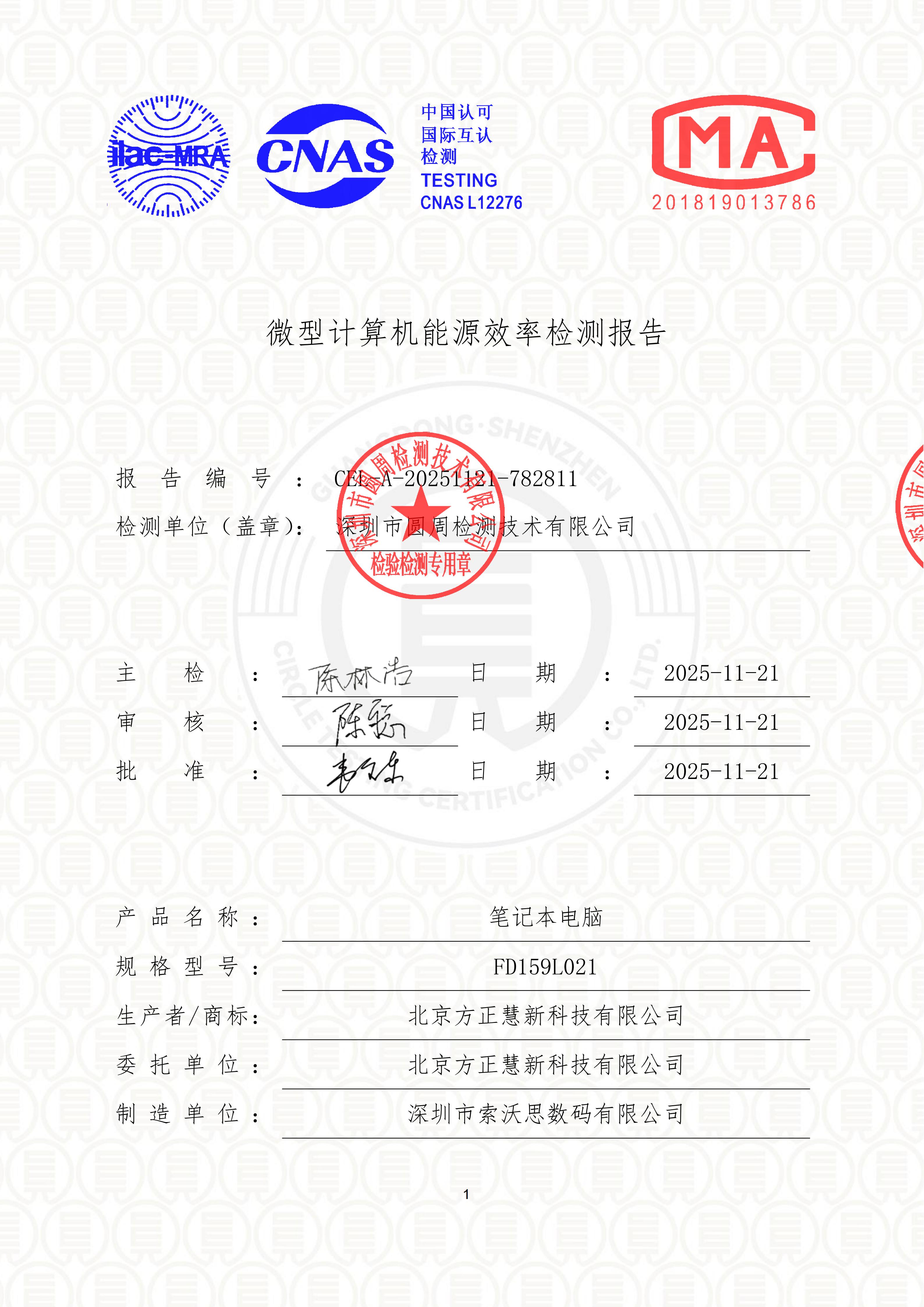 CEL-A-20251121-782811