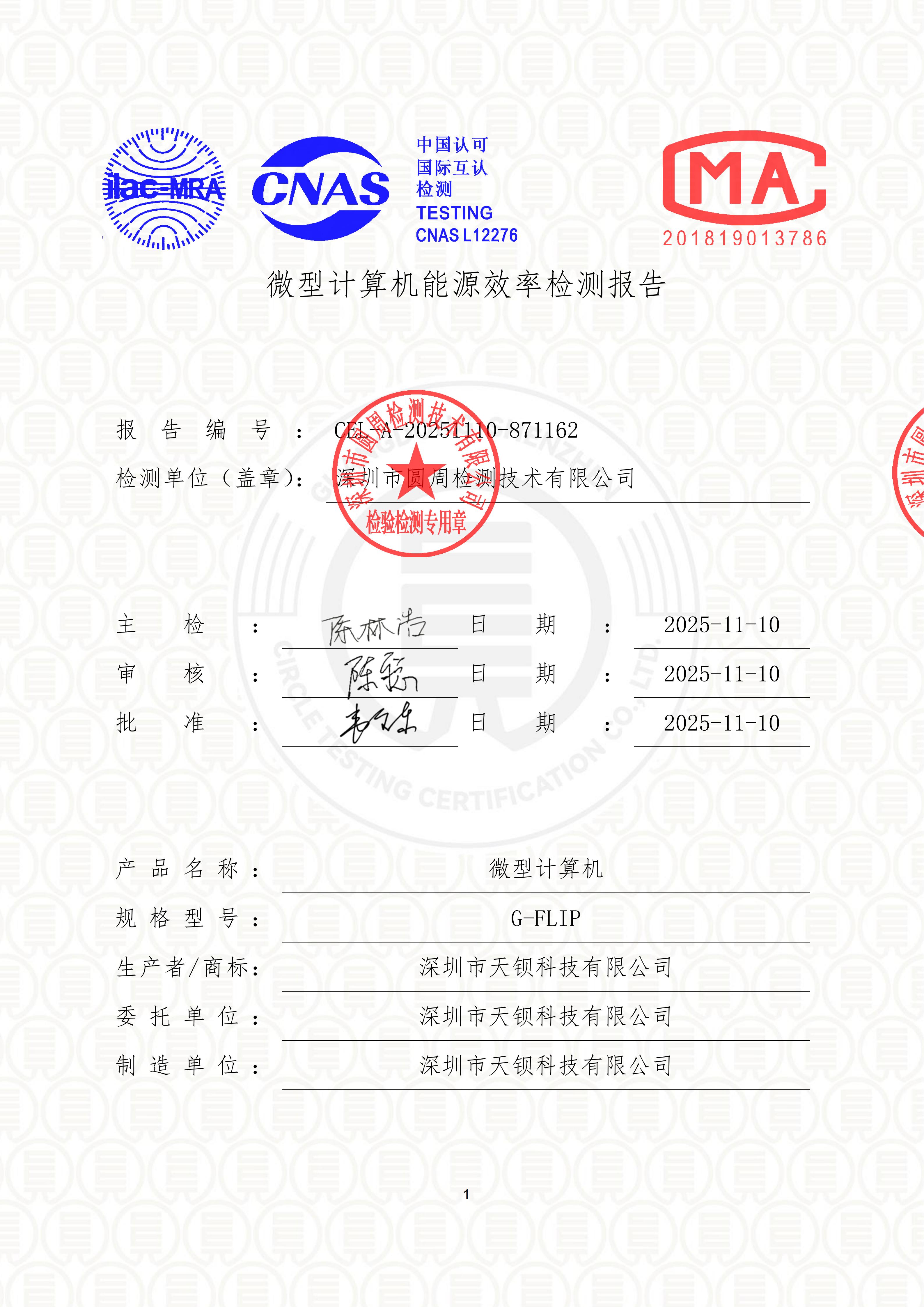 CEL-A-20251110-871162