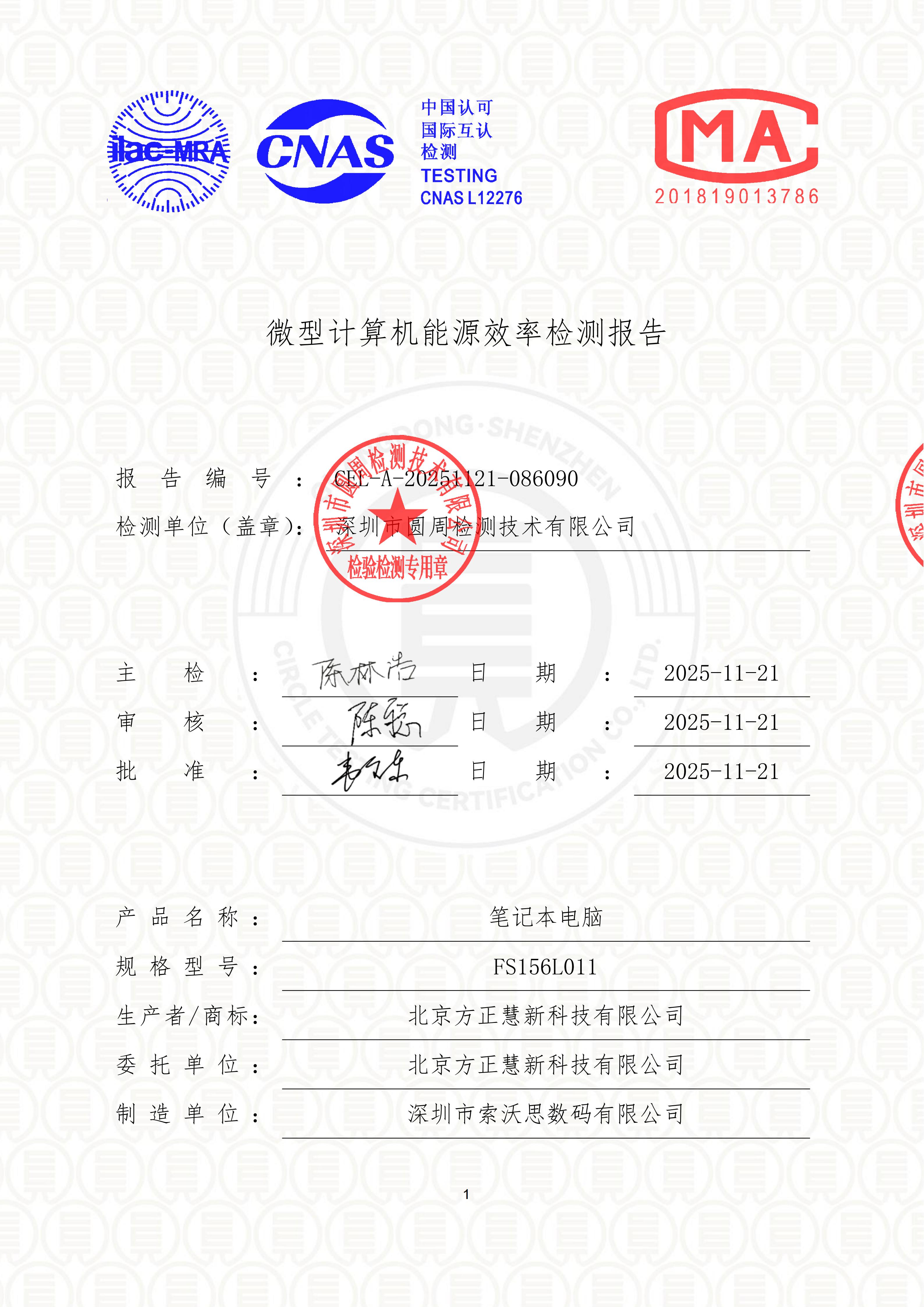 CEL-A-20251121-086090