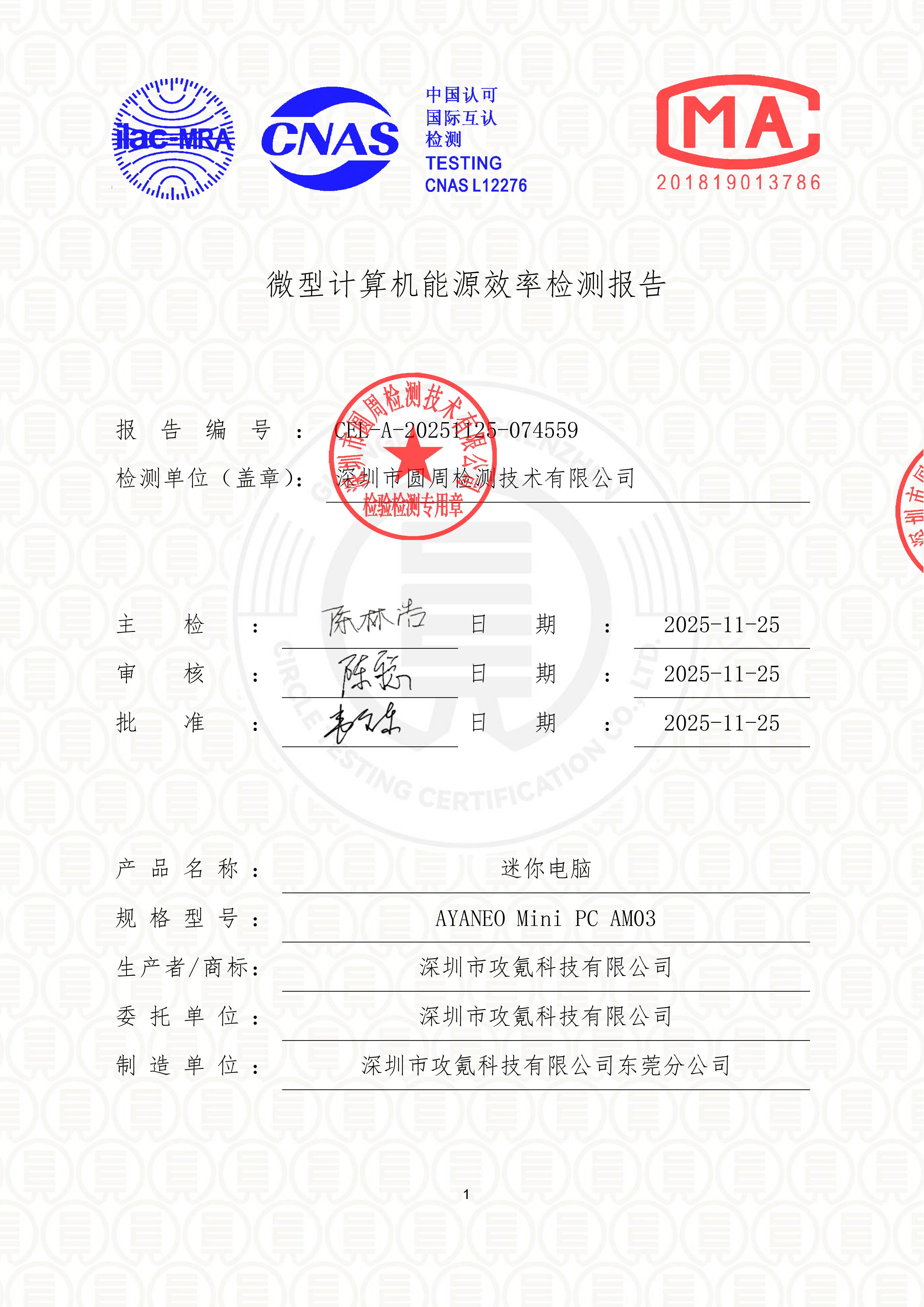 CEL-A-20251125-074559