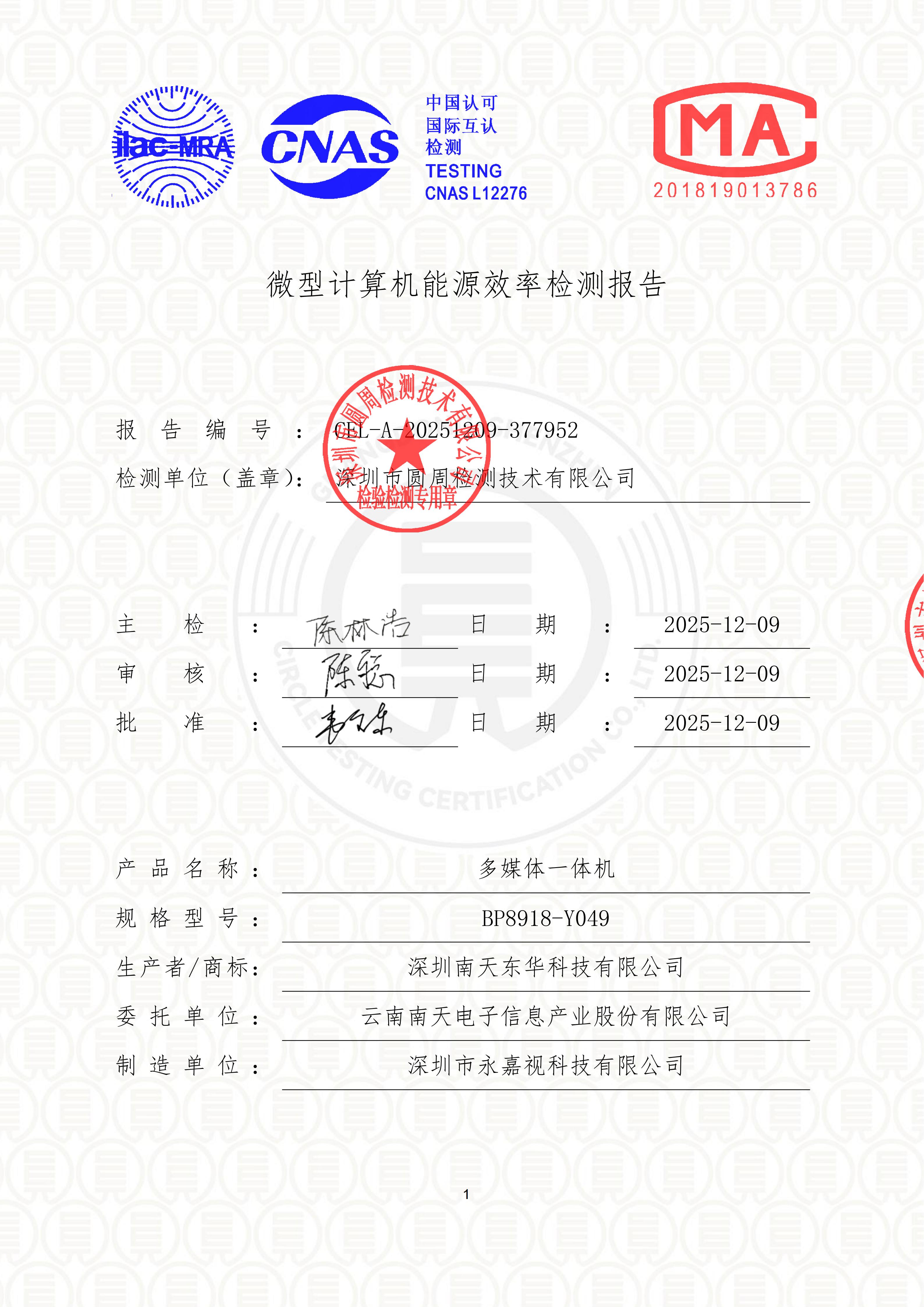 CEL-A-20251209-377952