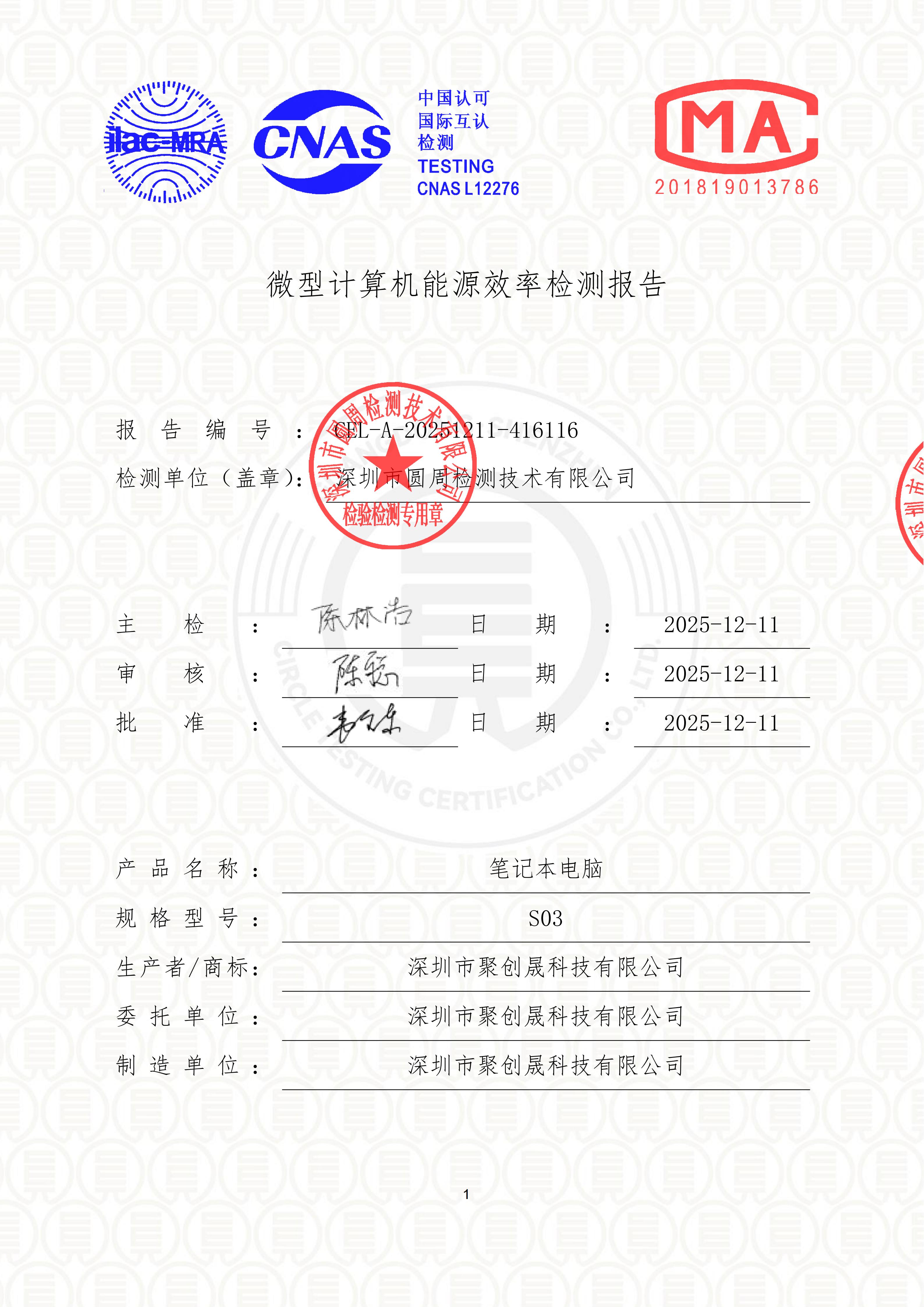 CEL-A-20251211-416116