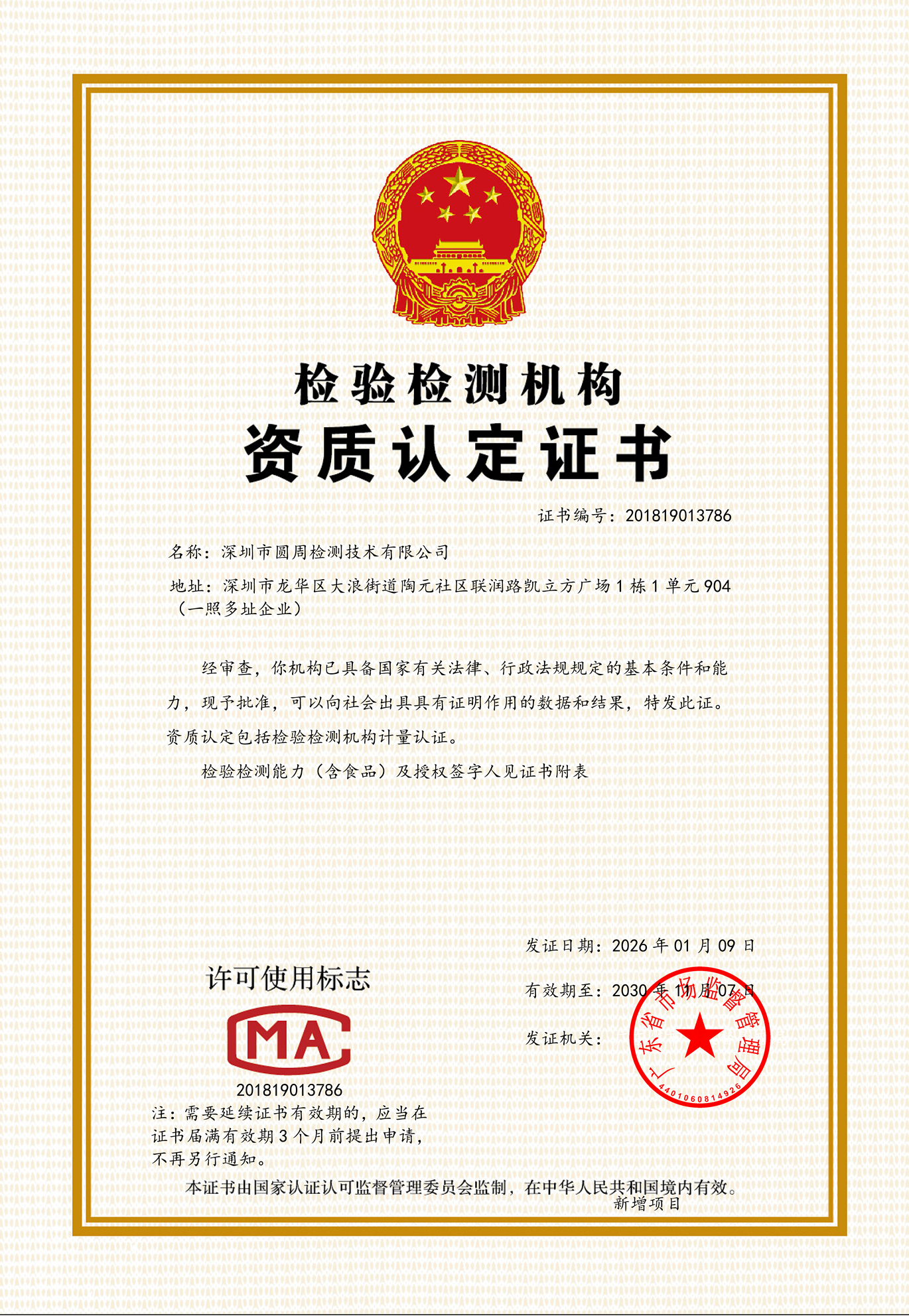 CMA资质2026