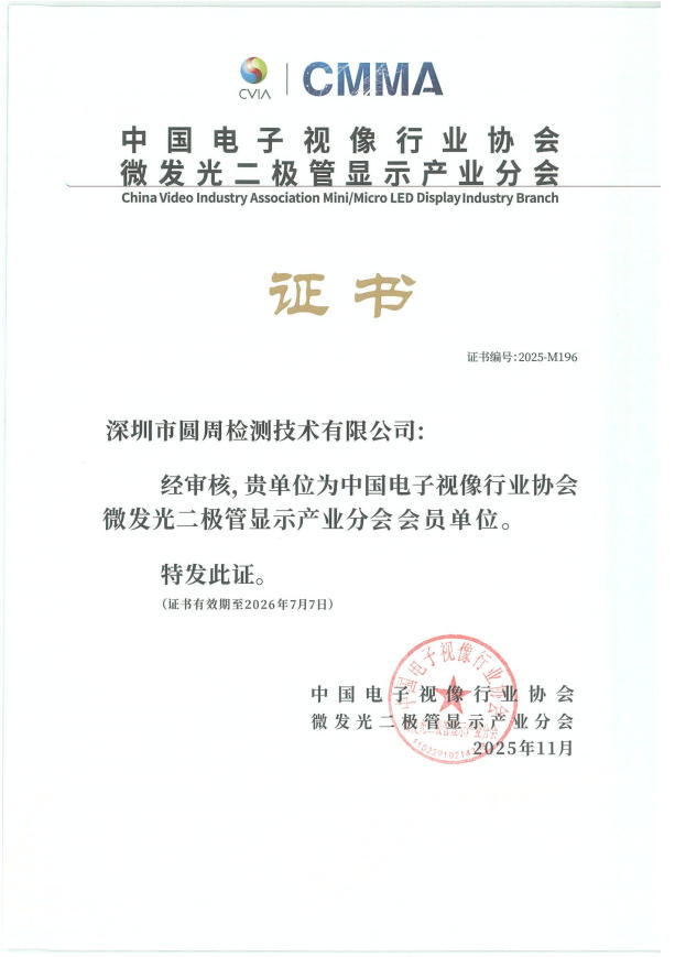 中国电子视像行业协会证书