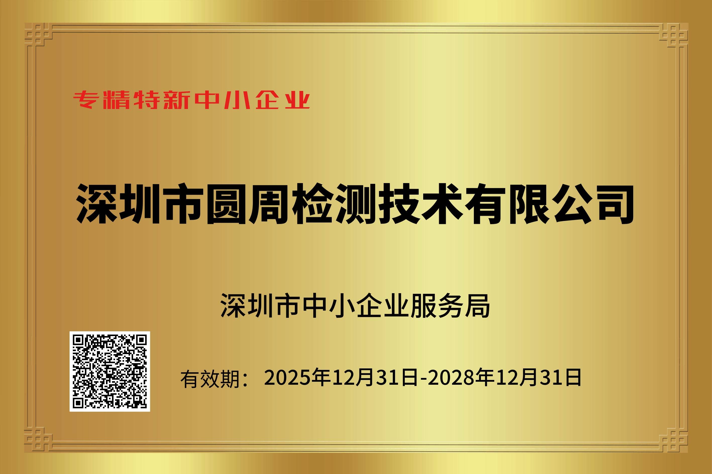 专精特新证书