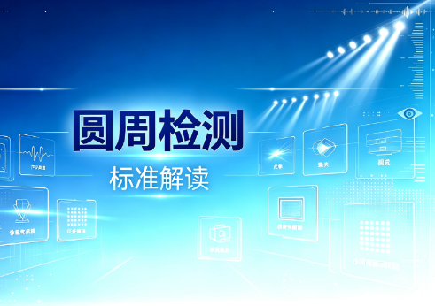 2026-08-01 实施 GB/T 4706.9-2024《家用和类似用途电器的安全 第9部分：剃须刀、电理发剪及类似器具》