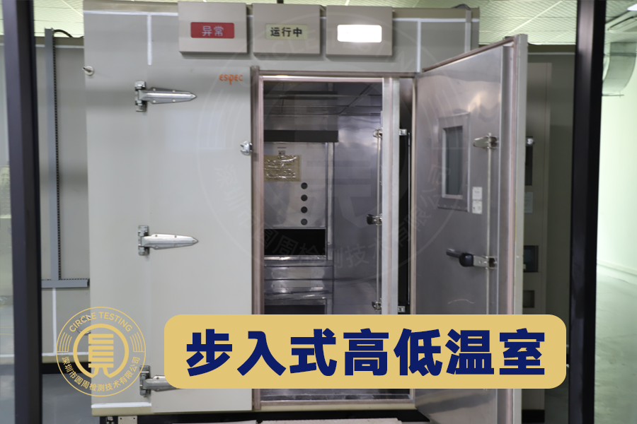 圆周检测二楼实验室重磅升级揭幕：打造光电显示与可靠性检测新高地