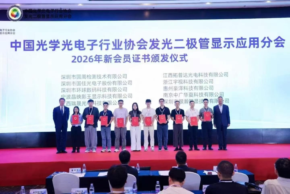圆周检测成为LED显示应用分会会员