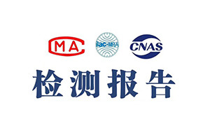第三方检测报告多少钱