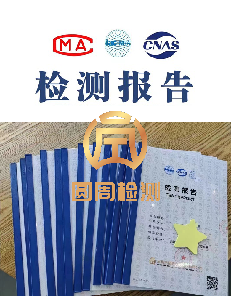 检测报告